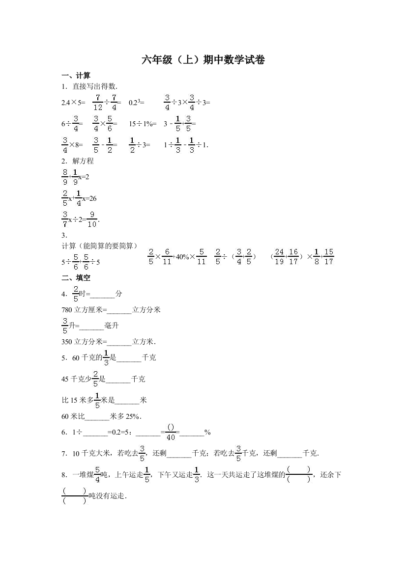 六年级上册数学期中试题轻巧夺冠31516青岛版无答案