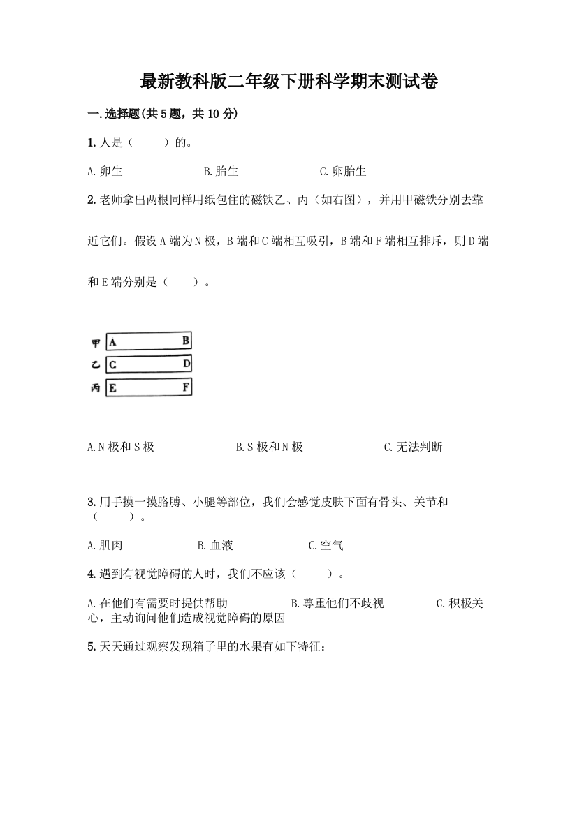 最新教科版二年级下册科学期末测试卷带完整答案【网校专用】