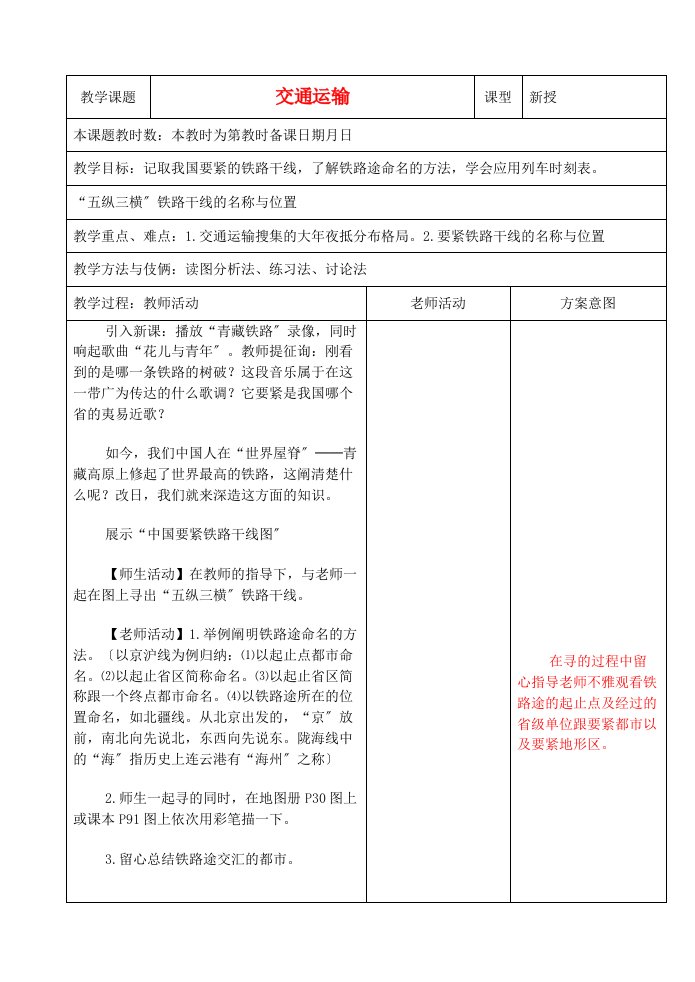 江苏省昆山市锦溪中学八年级地理上册