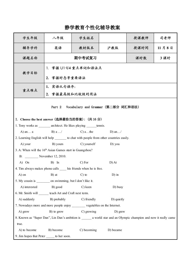 沪教版英语八年级上册期中测试卷及其答案