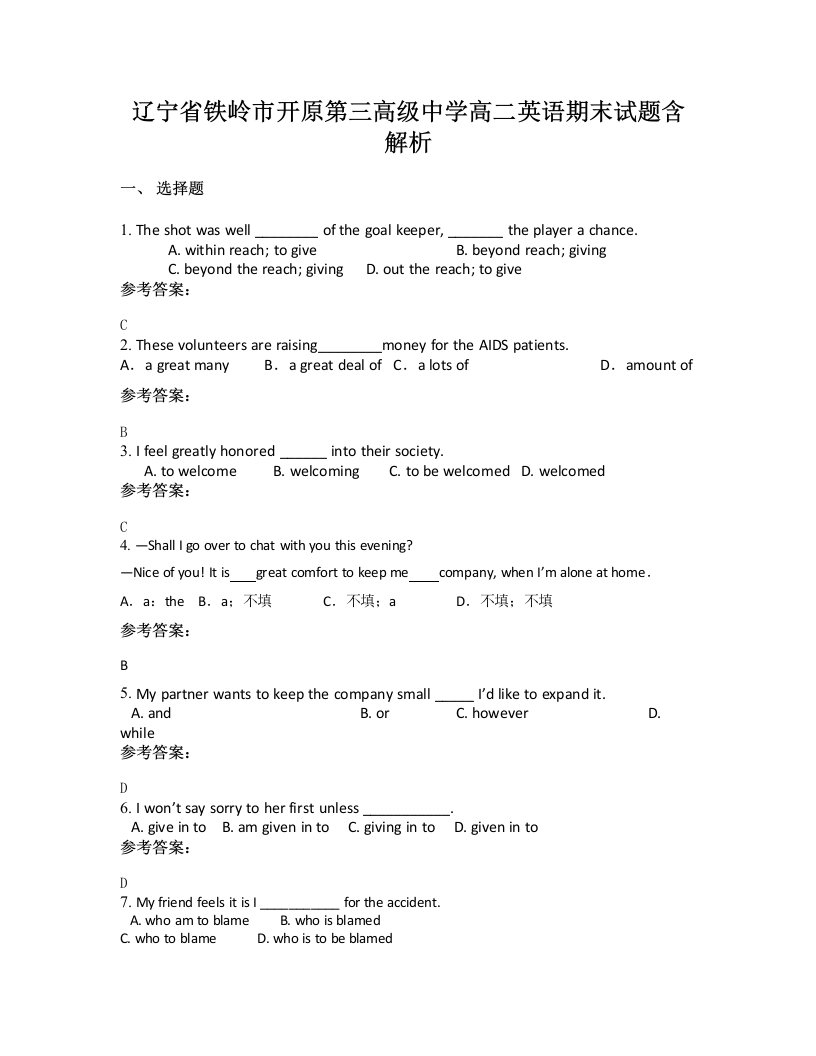 辽宁省铁岭市开原第三高级中学高二英语期末试题含解析