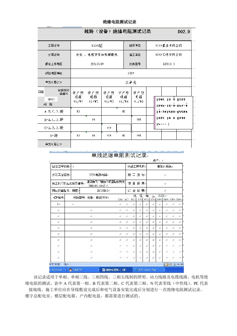 绝缘电阻怎么测、测试记录怎么填(低压系统)