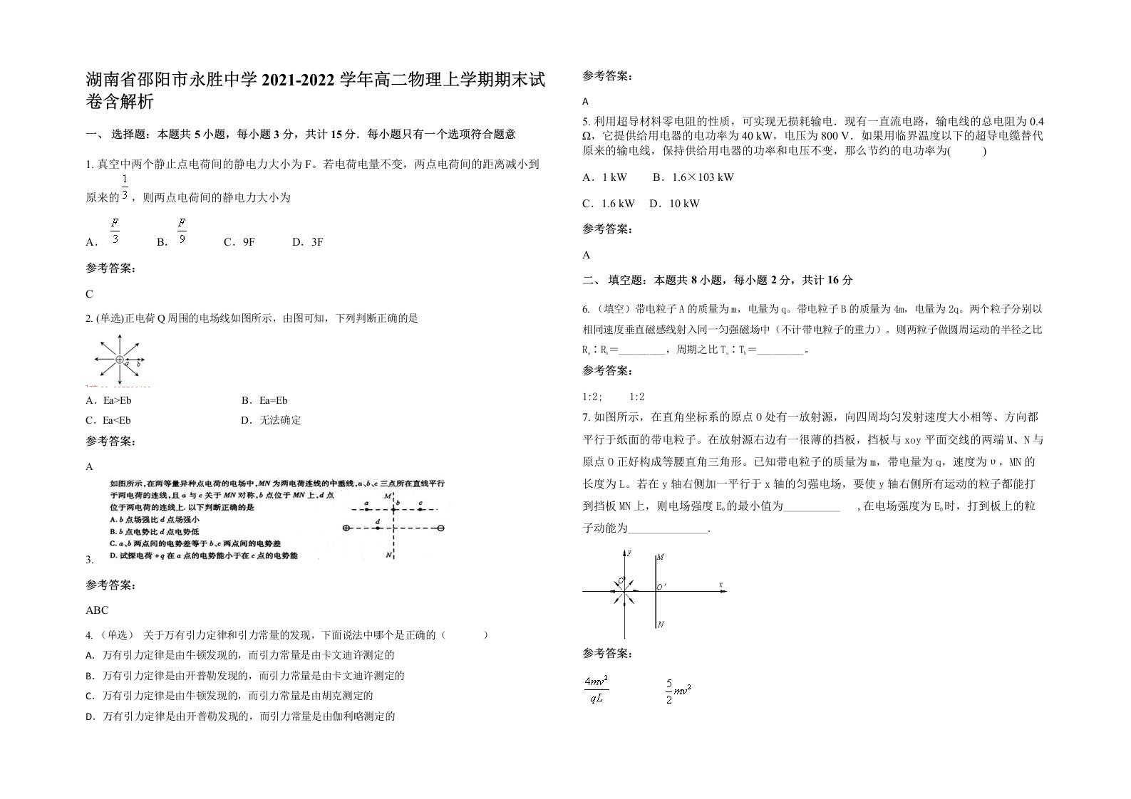 湖南省邵阳市永胜中学2021-2022学年高二物理上学期期末试卷含解析