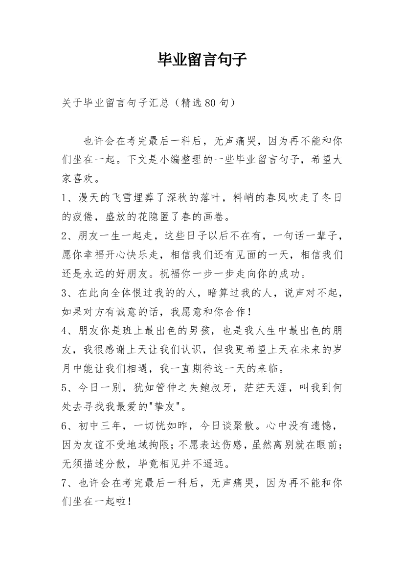 毕业留言句子_12