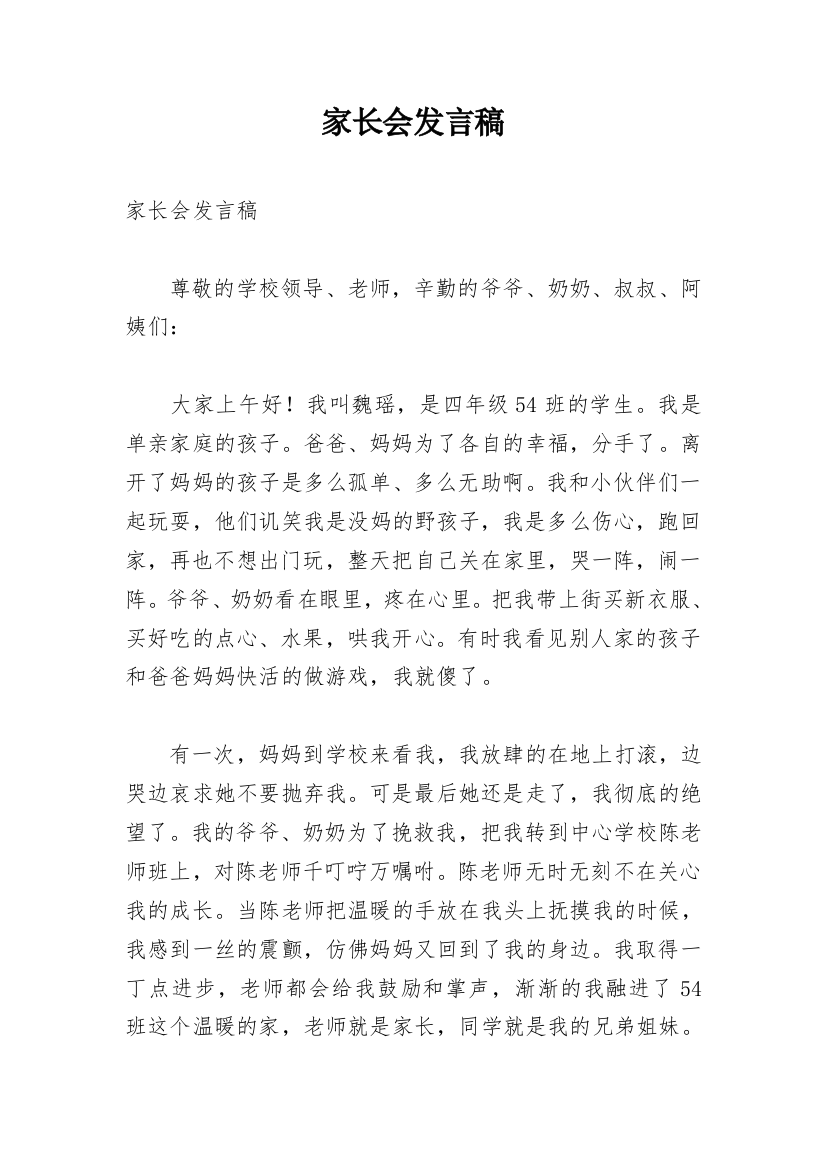 家长会发言稿_82