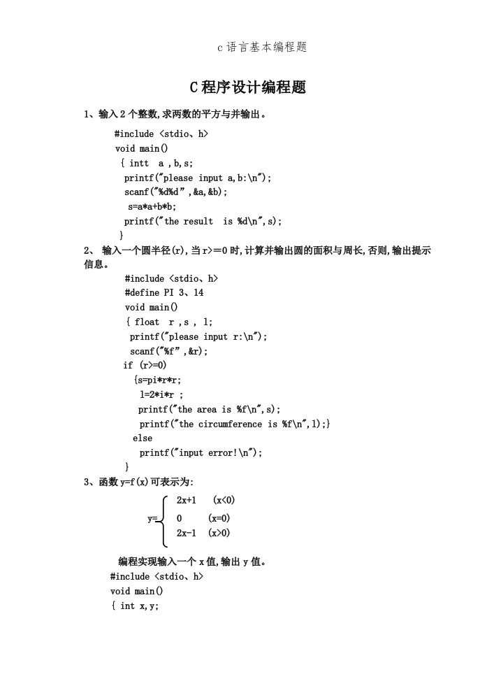 c语言基本编程题