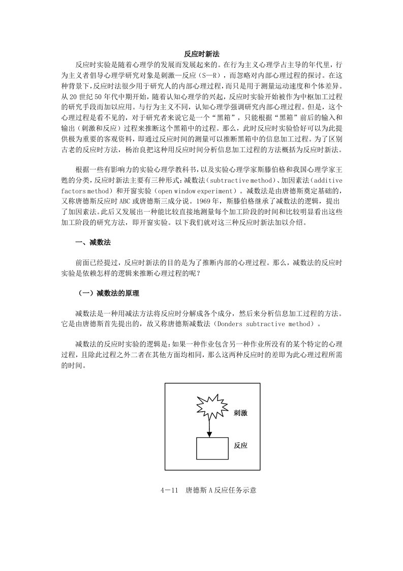 心理学专业综合大纲解析