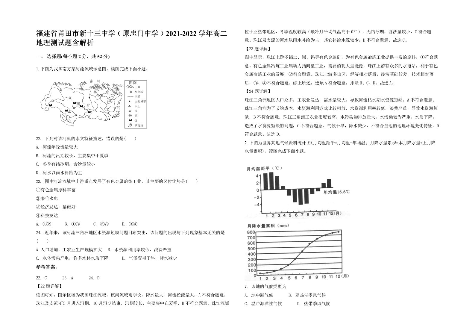 福建省莆田市新十三中学原忠门中学2021-2022学年高二地理测试题含解析