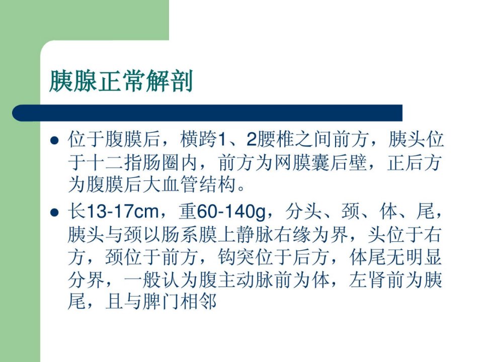 指南急性胰腺炎的影像学诊断