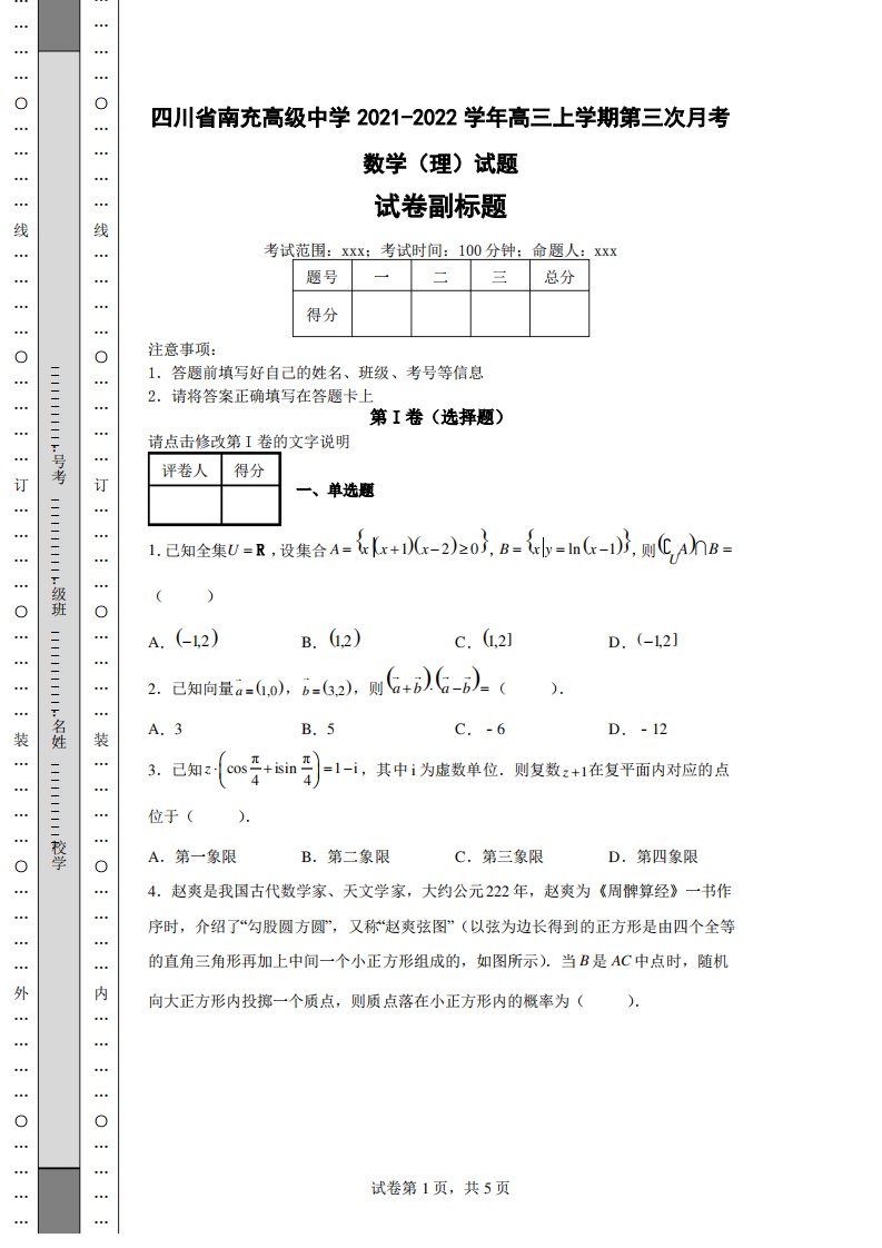 高考模拟练习—四川省南充高级中学2021-2022学年高三模拟考数学(理)试题(含答案解析)