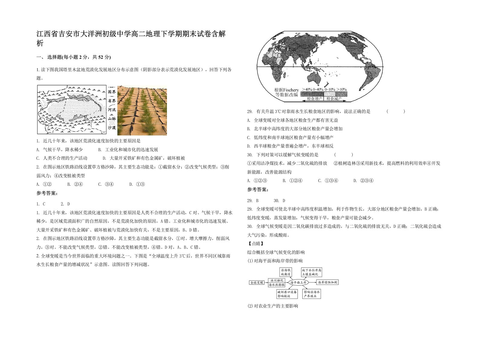 江西省吉安市大洋洲初级中学高二地理下学期期末试卷含解析