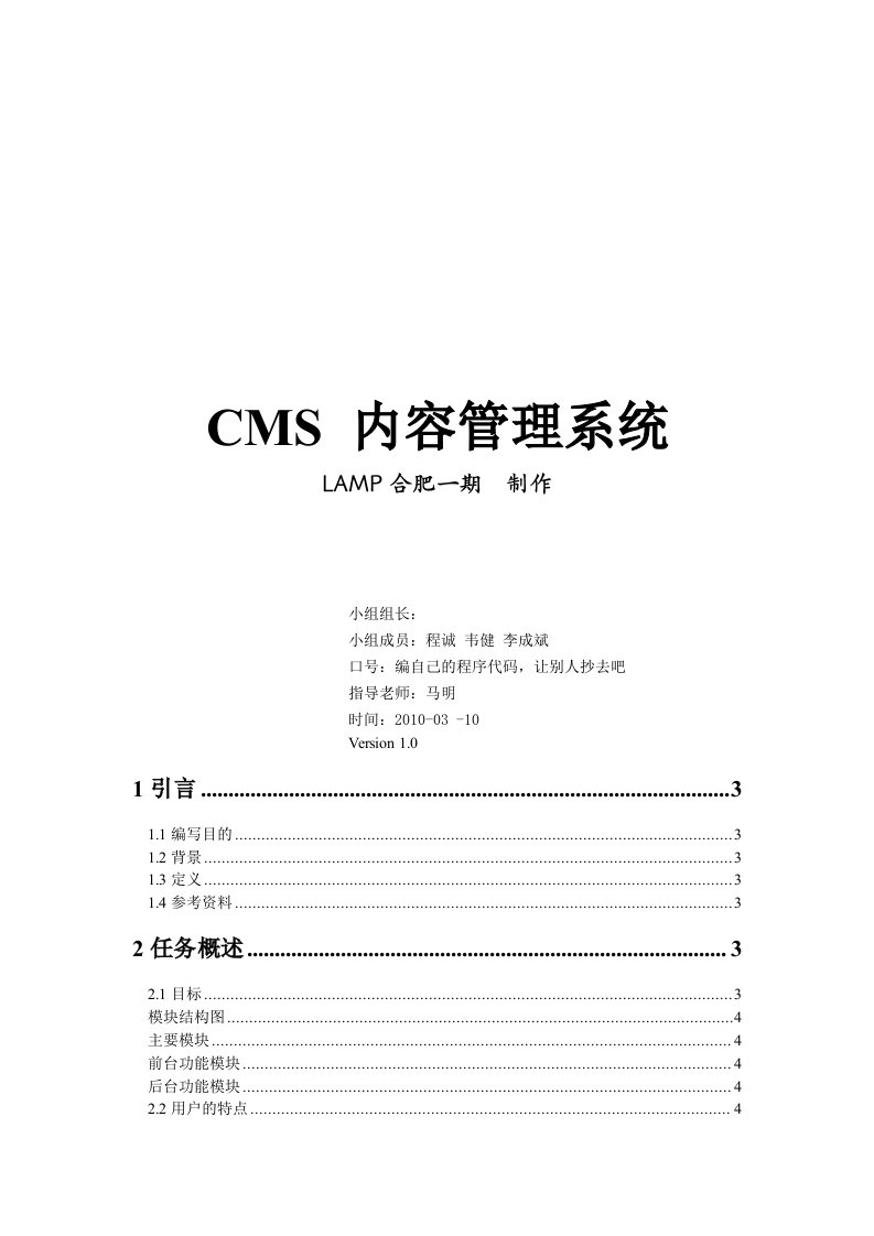 CMS内容管理系统需求说明书