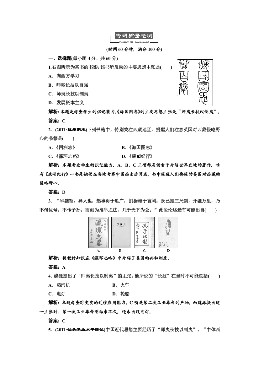 2012年高二历史同步课堂跟踪训练人民版必修三：专题三