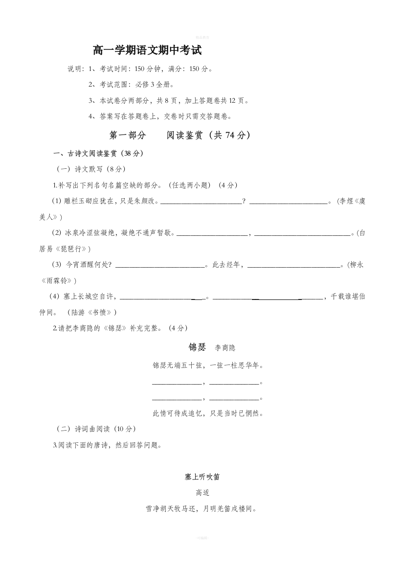 高一下学期语文期中考试卷及答案