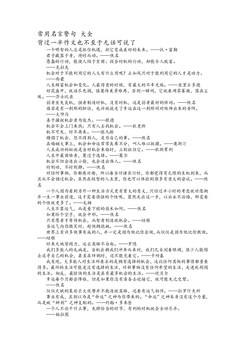 高考作文必备名言警句大全