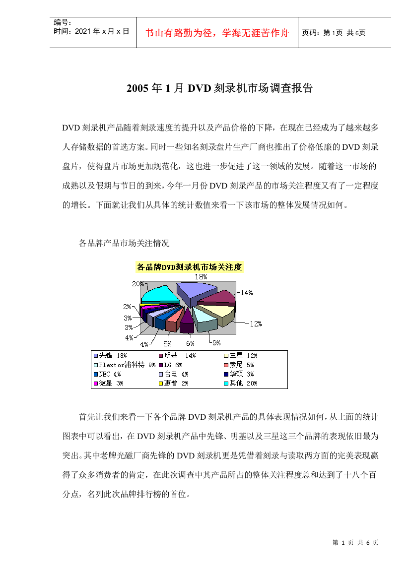 DVD刻录机市场调查报告