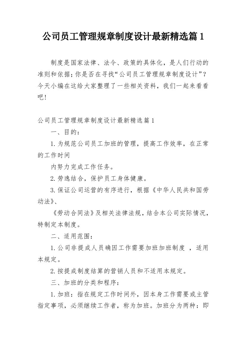 公司员工管理规章制度设计最新精选篇1