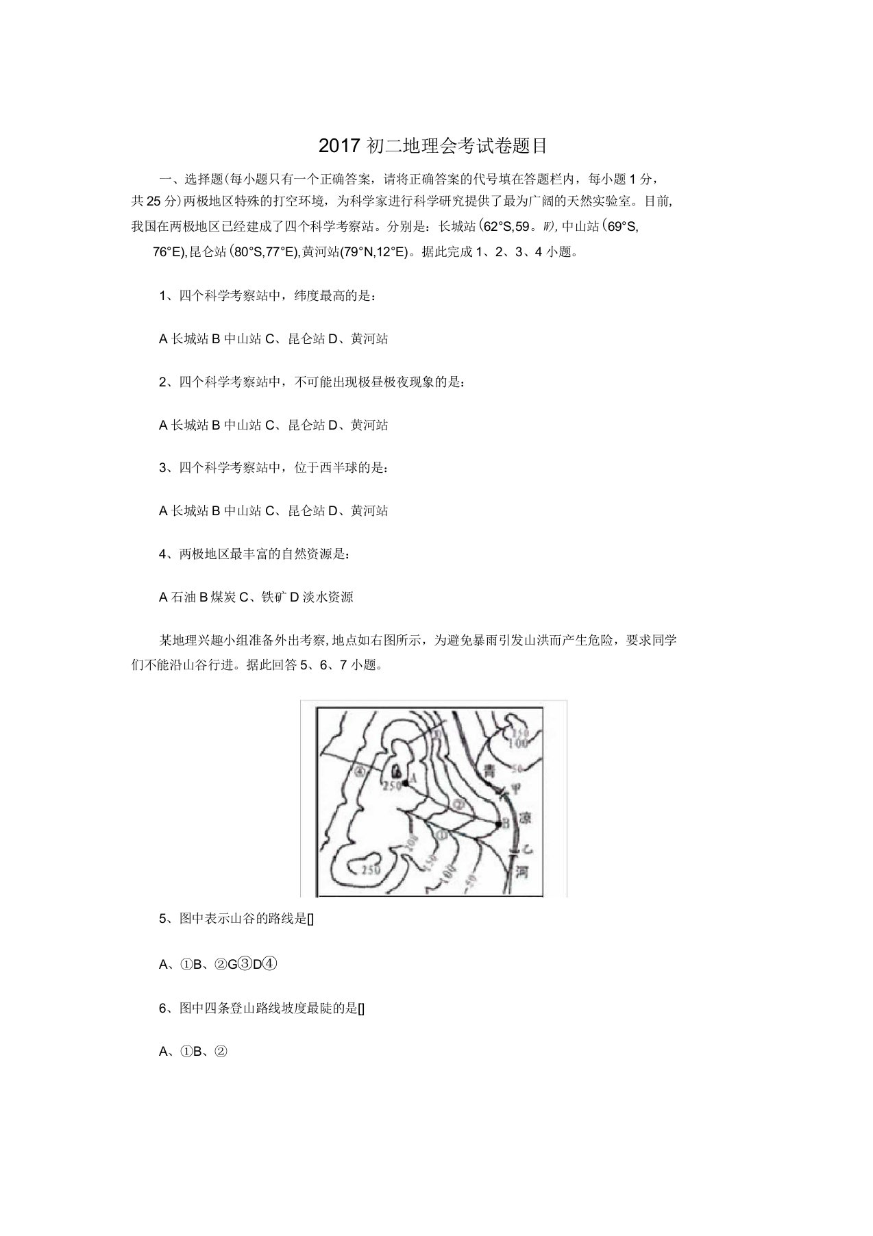 2019年初二地理会考试卷题目