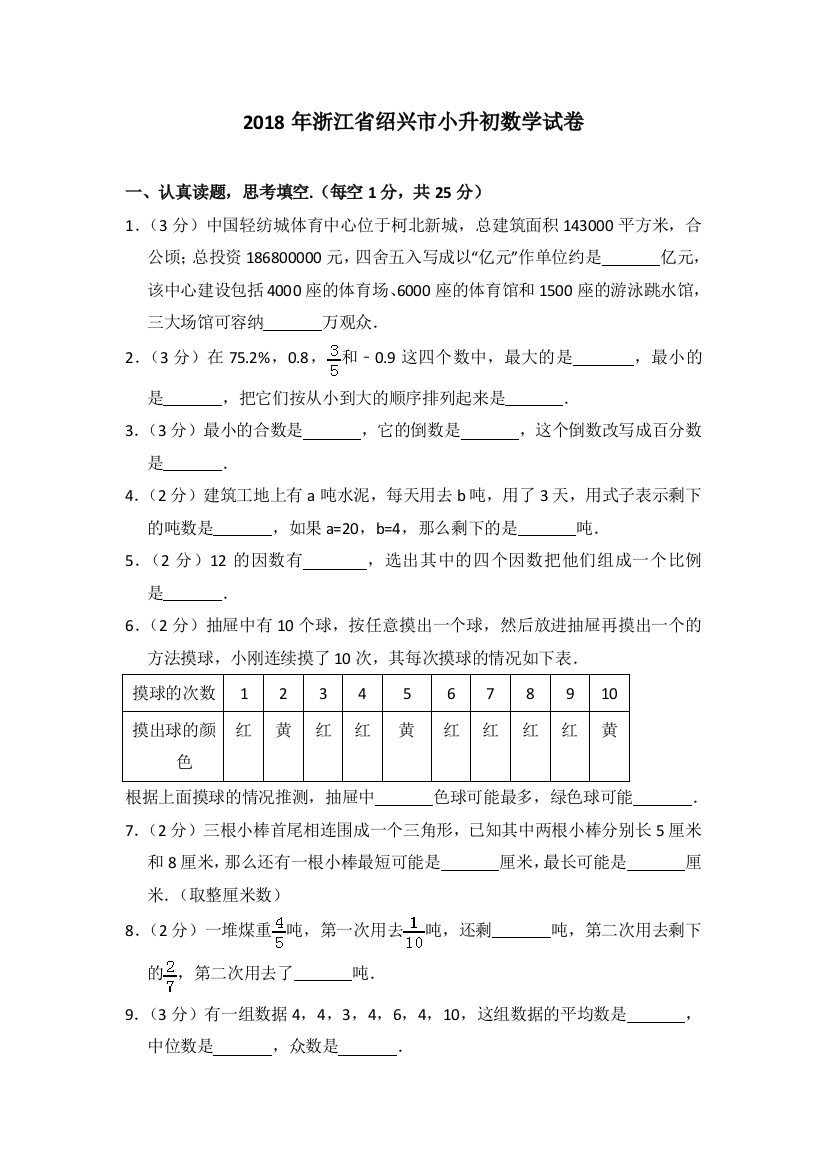 浙江省绍兴市小升初数学试卷