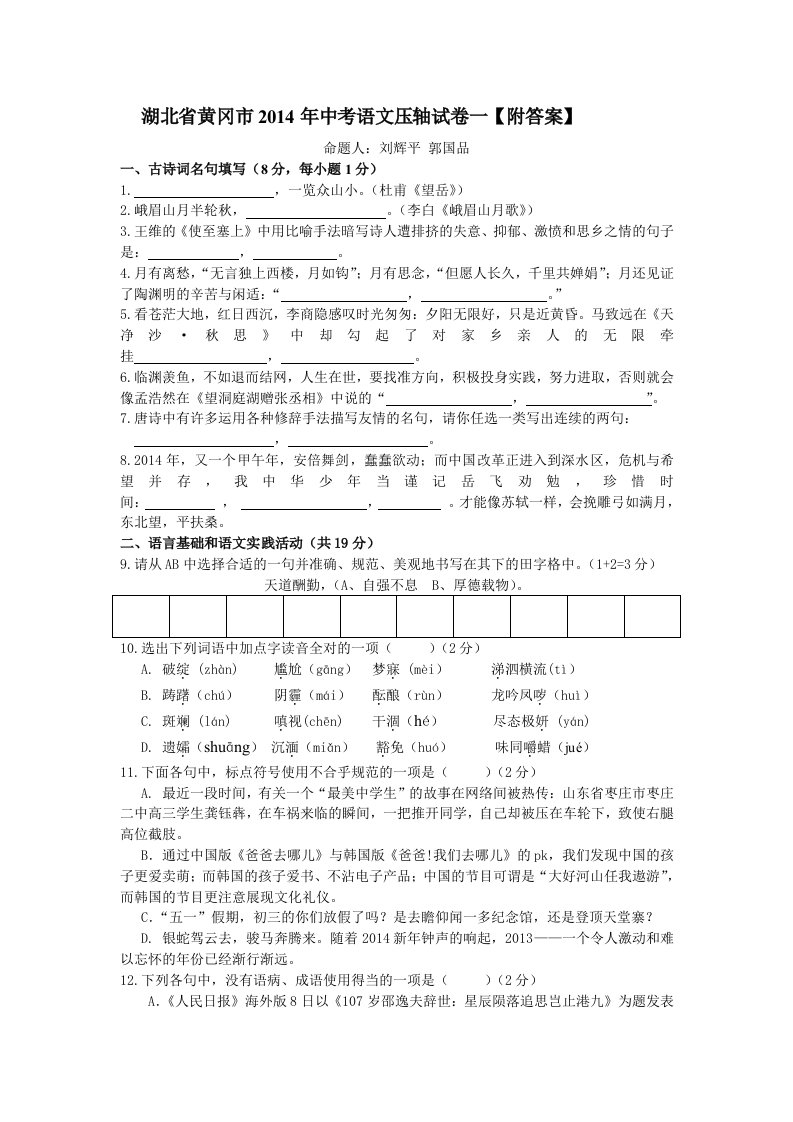 湖北省黄梅县2013届高三高考模拟考试文综试题Word版含答案