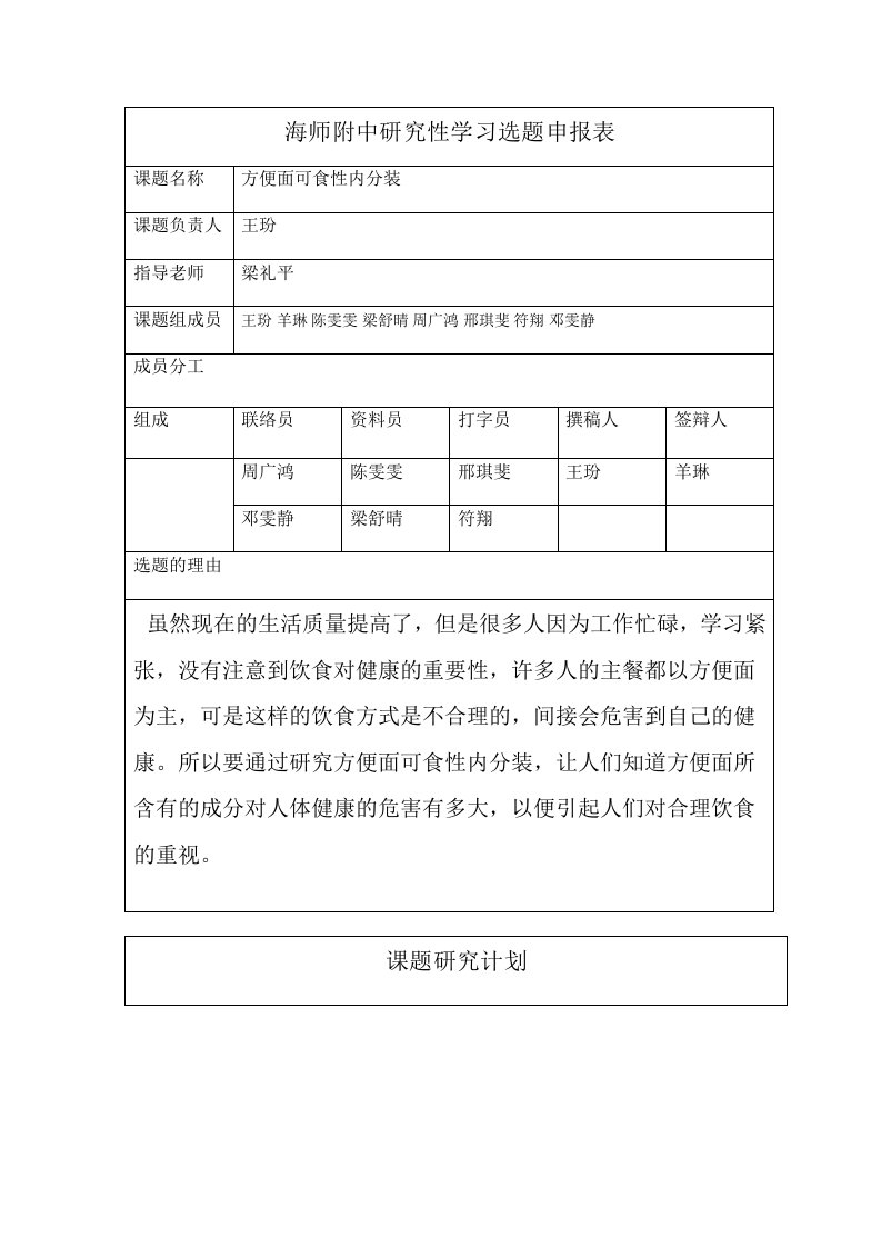 方便面可食性内分装研究型课题