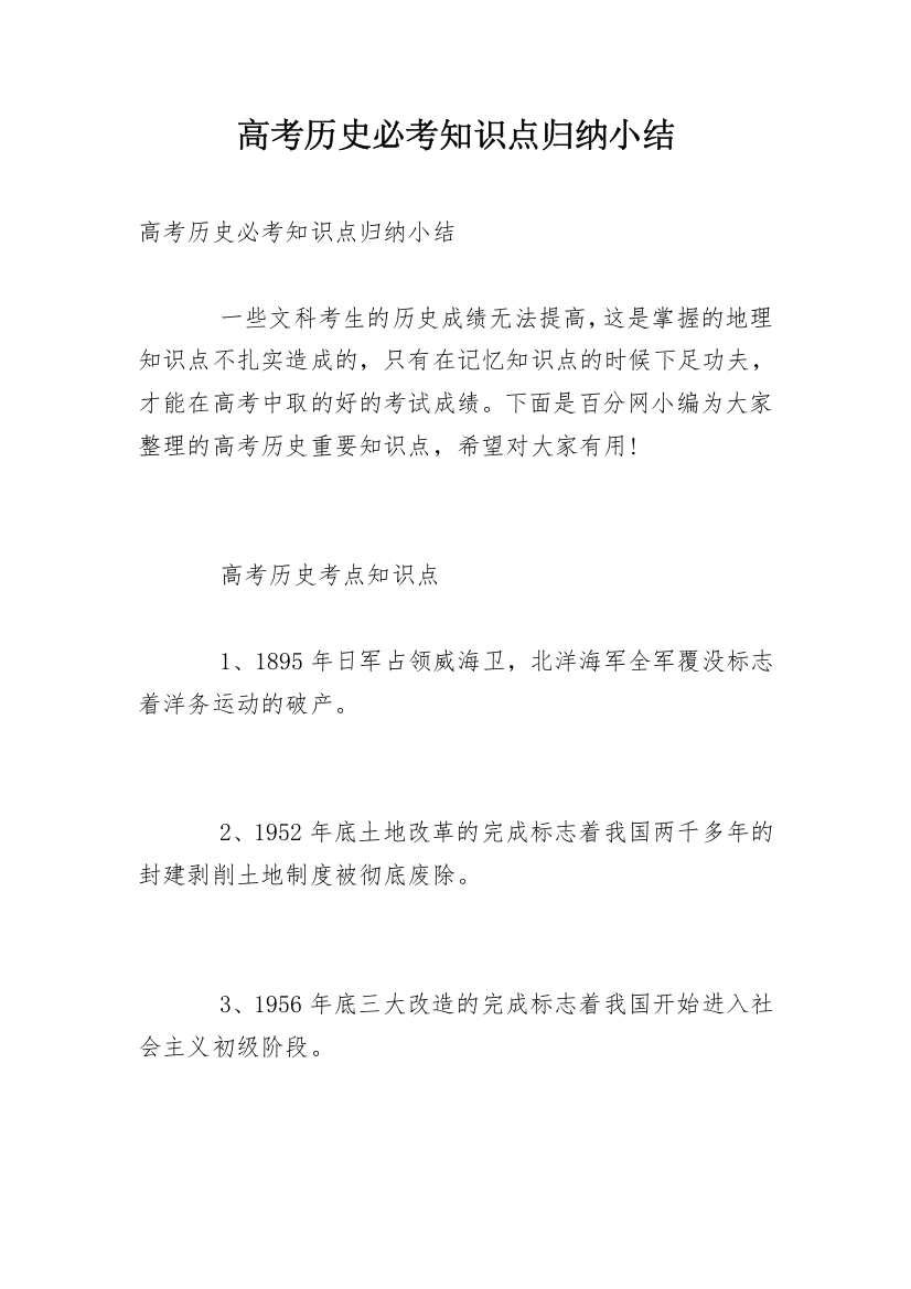 高考历史必考知识点归纳小结