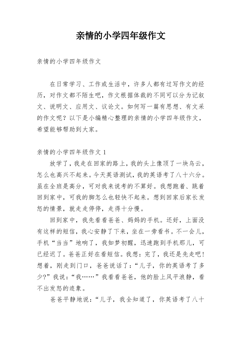 亲情的小学四年级作文