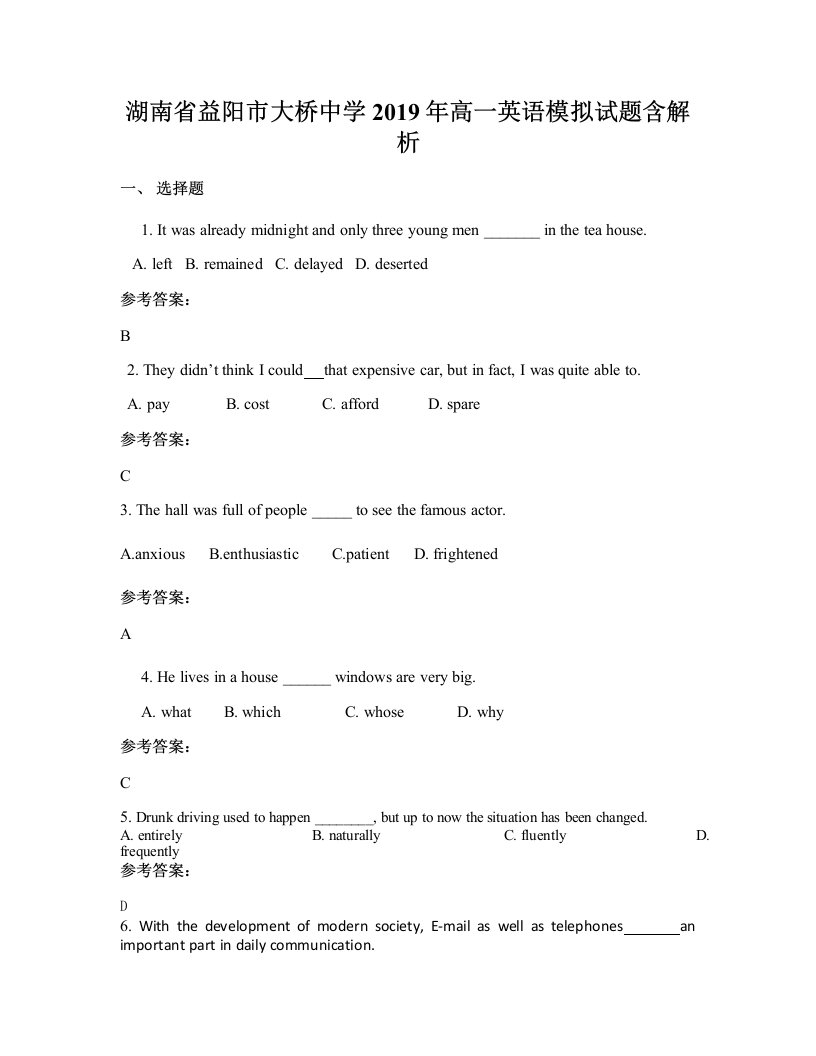 湖南省益阳市大桥中学2019年高一英语模拟试题含解析