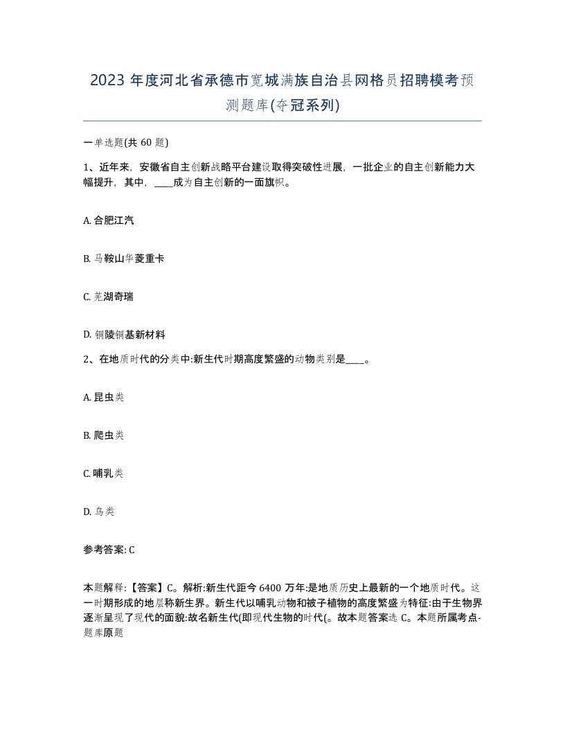 2023年度河北省承德市宽城满族自治县网格员招聘模考预测题库夺冠系列