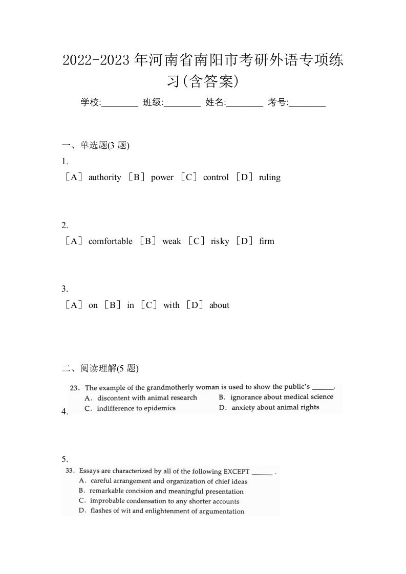 2022-2023年河南省南阳市考研外语专项练习含答案