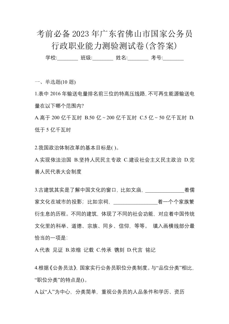 考前必备2023年广东省佛山市国家公务员行政职业能力测验测试卷含答案