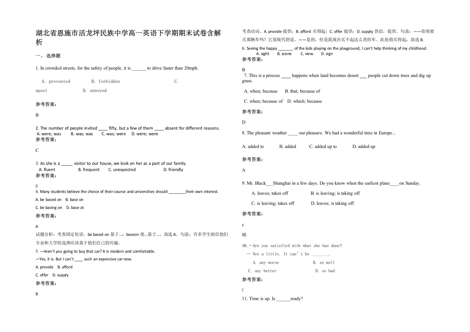 湖北省恩施市活龙坪民族中学高一英语下学期期末试卷含解析