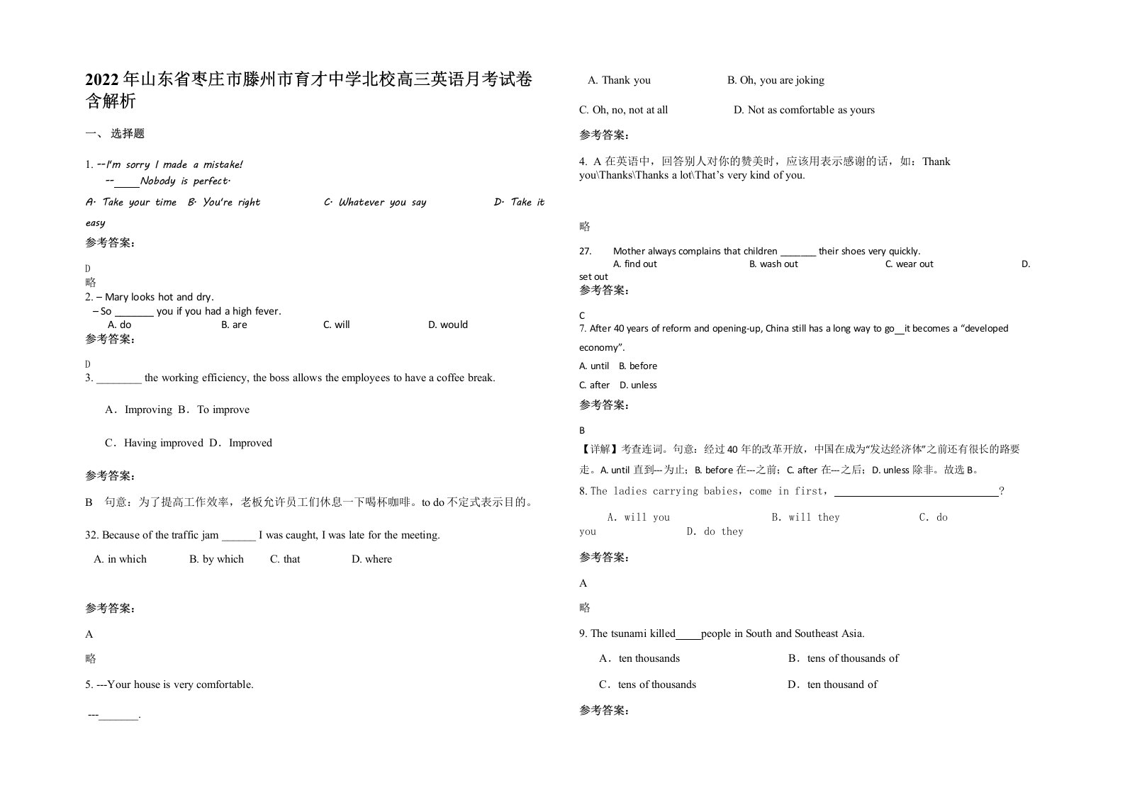 2022年山东省枣庄市滕州市育才中学北校高三英语月考试卷含解析