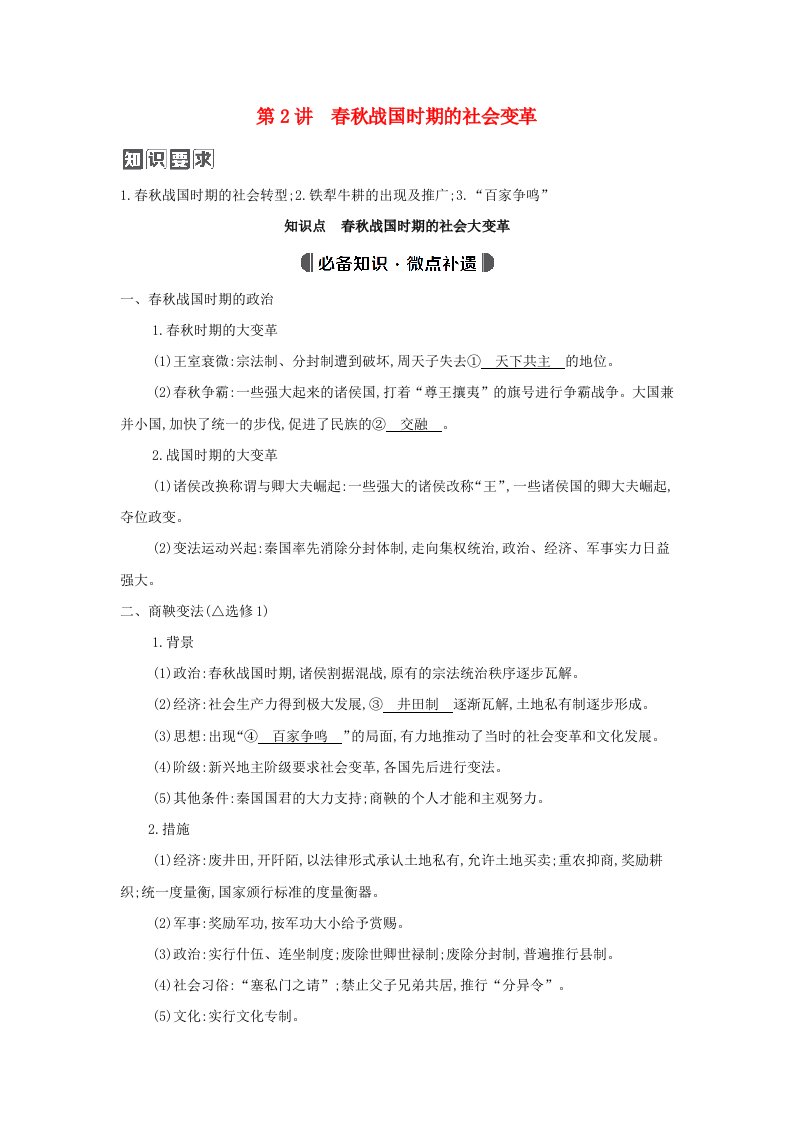 通史版高考历史总复习专题一中华文明的起源与奠基