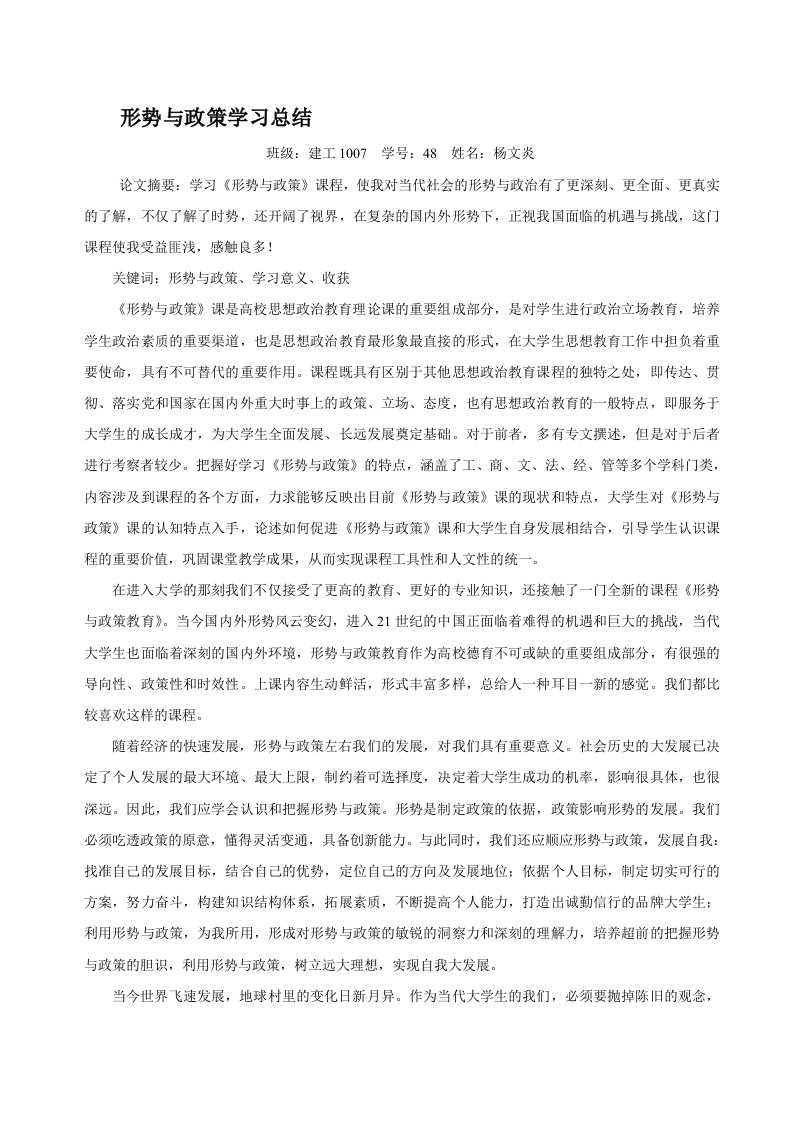 形势与政策的学习总结