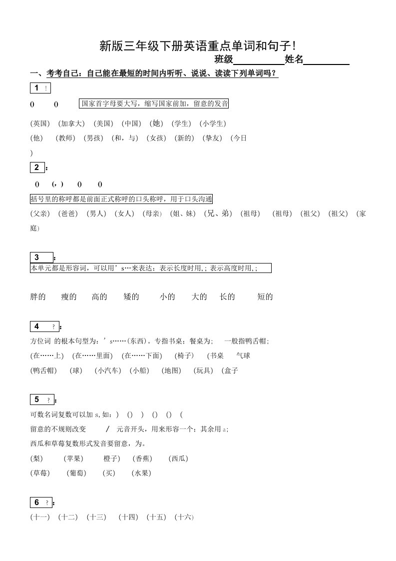 新版pep小学英语三年级下册知识点归纳期末总复习资料1