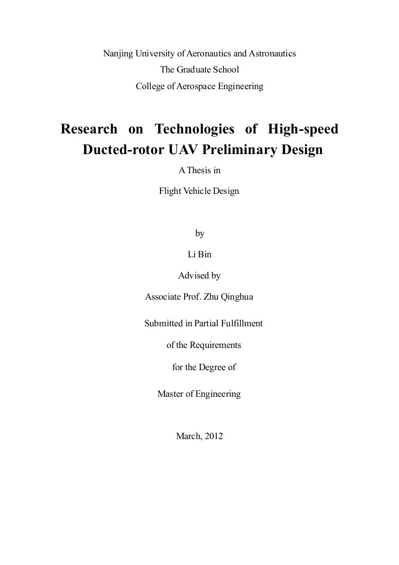 高速型无人涵道旋翼飞行器总体设计技术研究-飞行器设计专业毕业论文