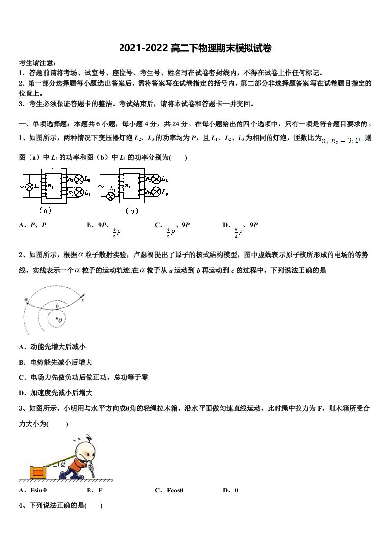 2021-2022学年福建省三明市第一中学高二物理第二学期期末调研试题含解析