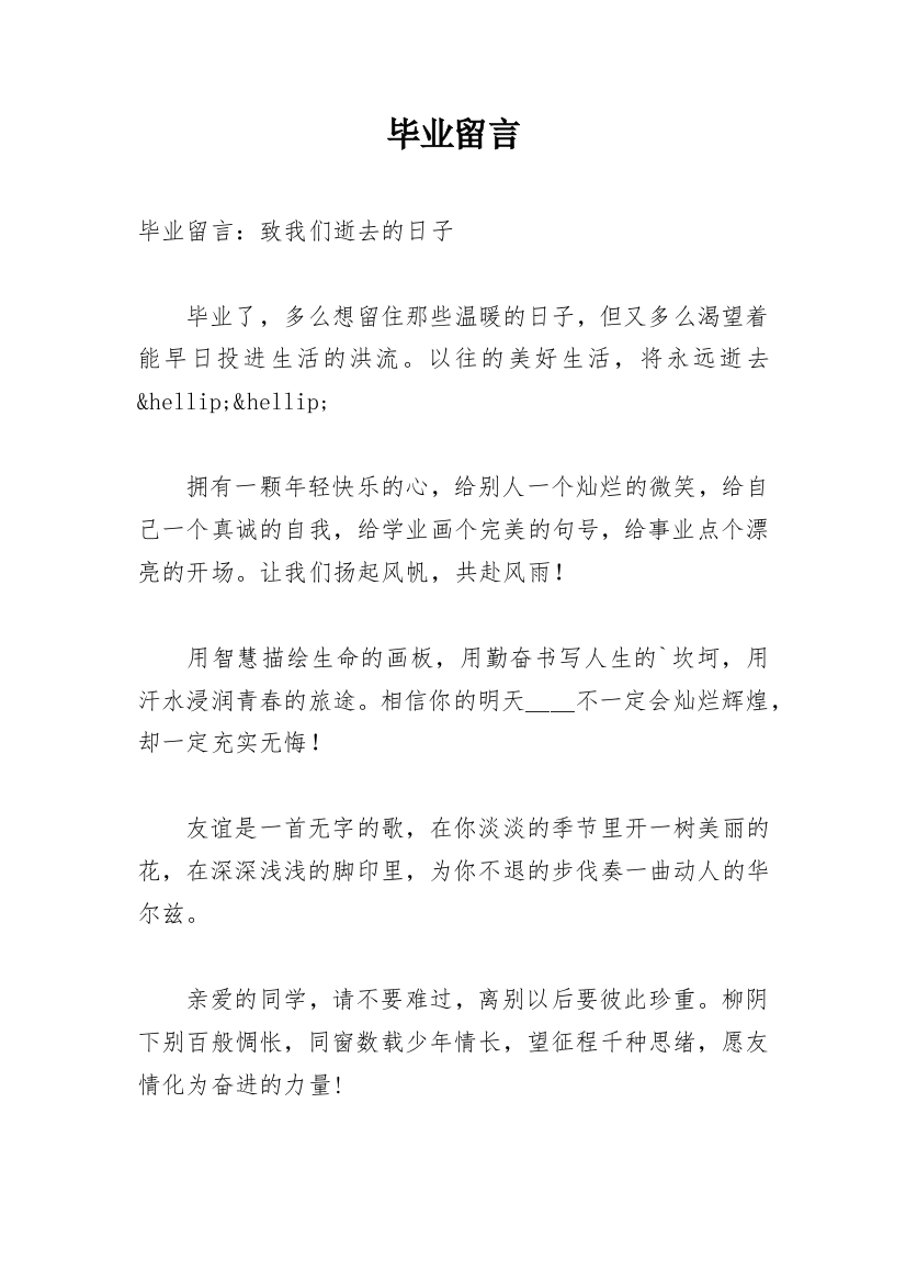 毕业留言_147