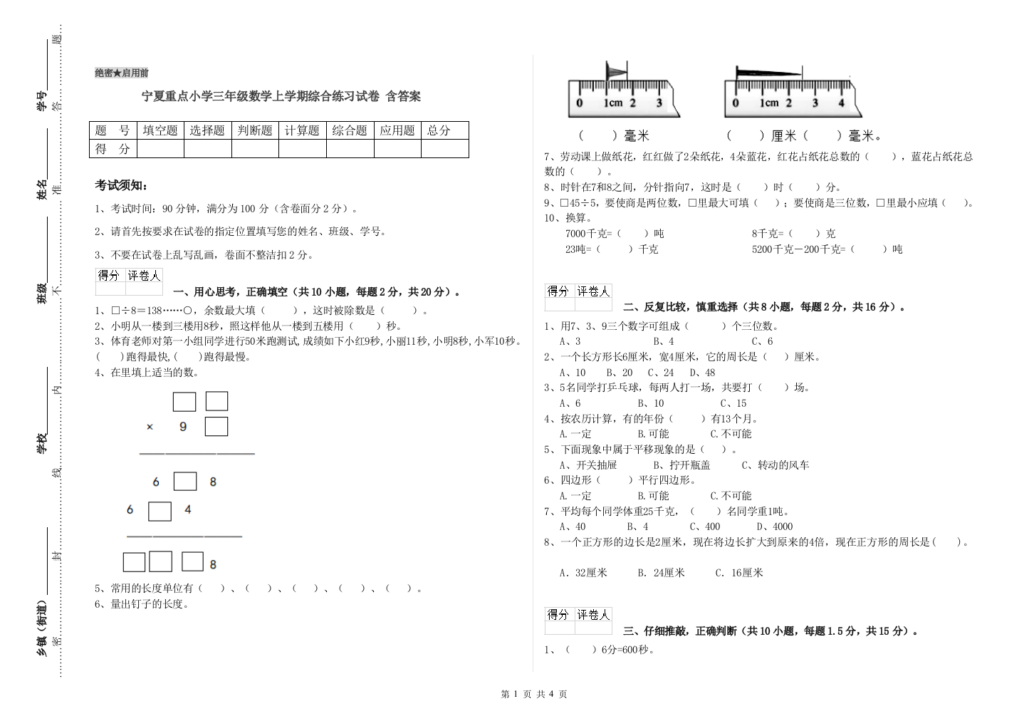 宁夏重点小学三年级数学上学期综合练习试卷-含答案