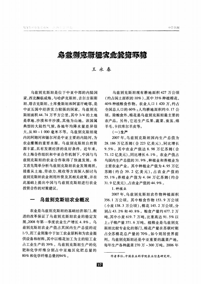 乌兹别克斯坦农业投资环境.pdf