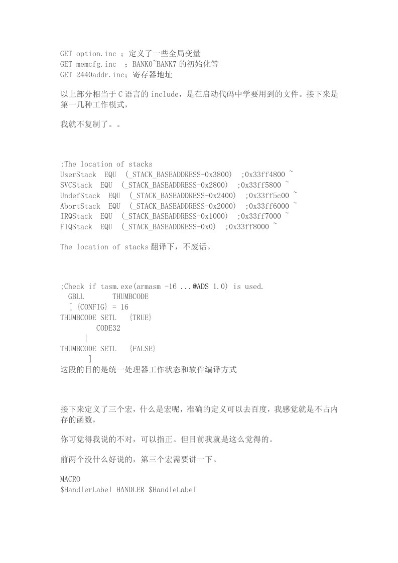 初学者看S3C2440启动代码