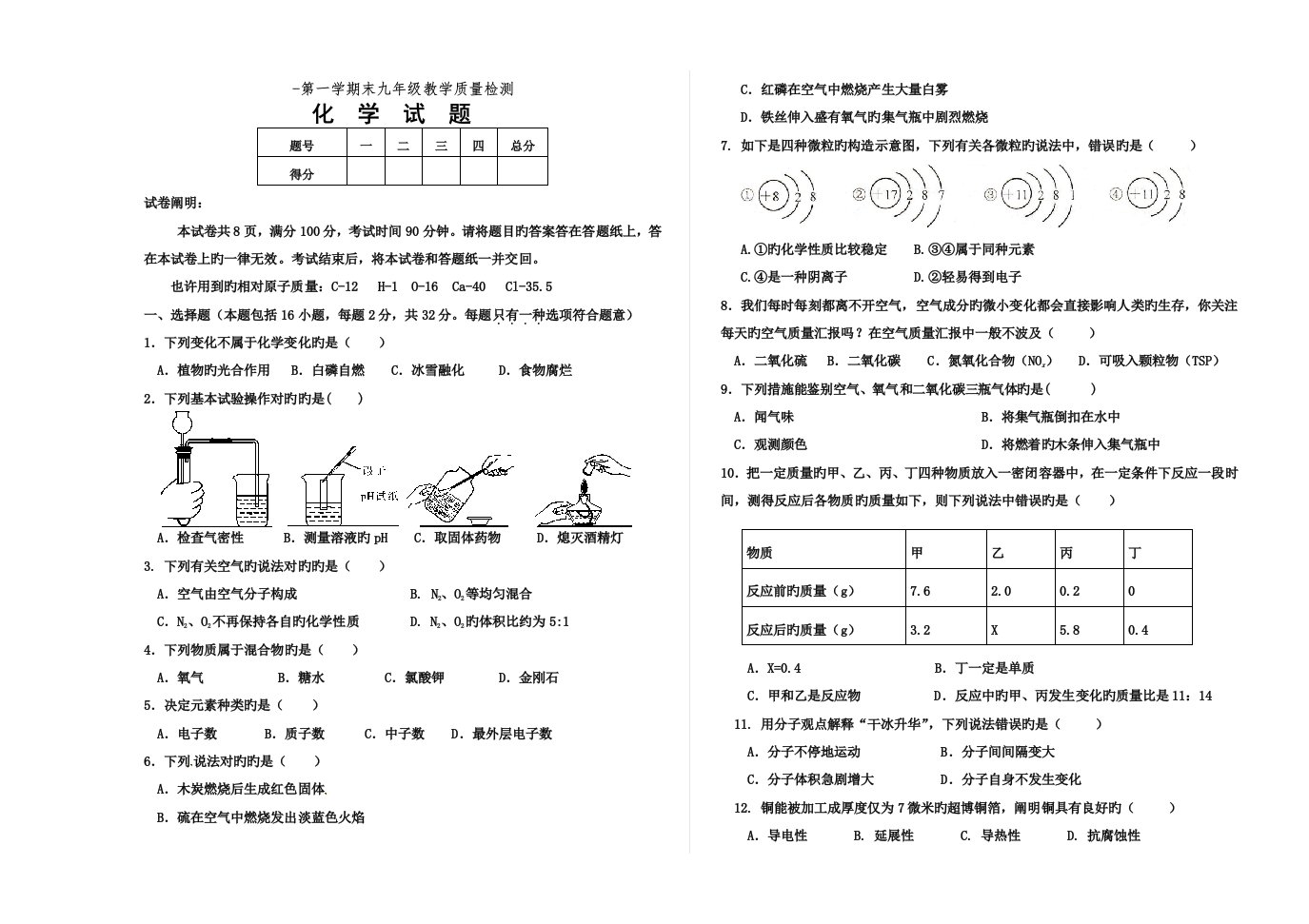 九年级化学期末测试题含答案