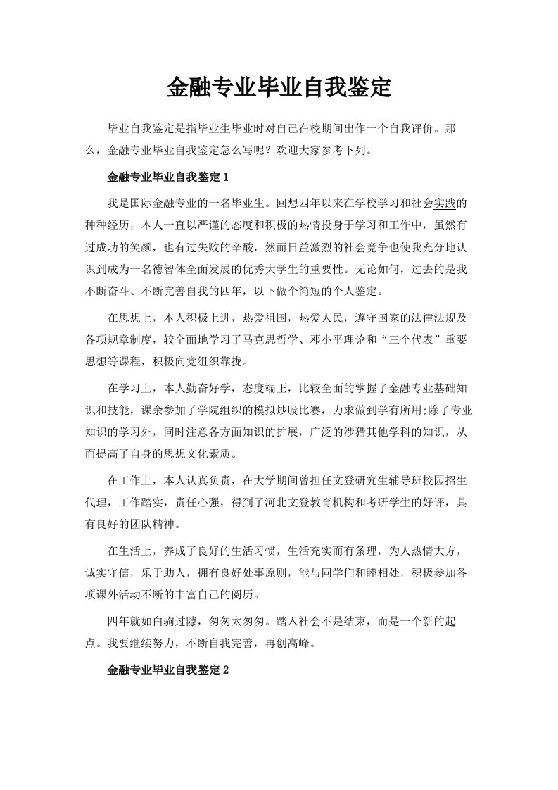 金融专业毕业自我鉴定