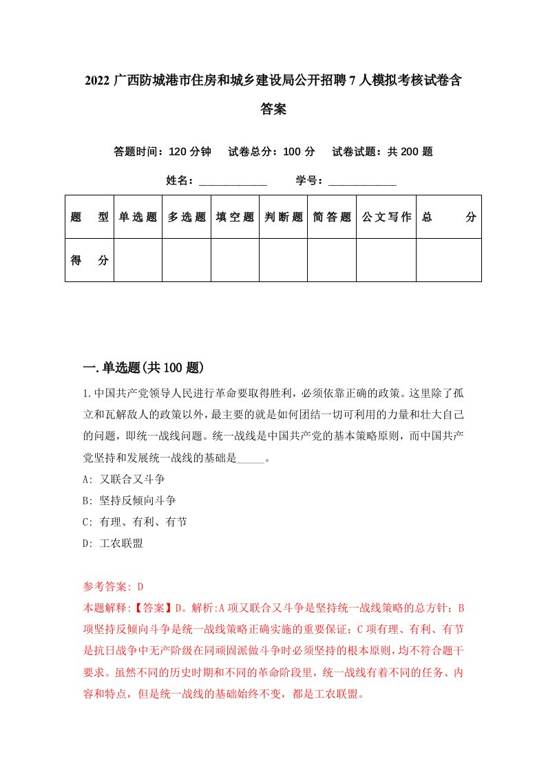 2022广西防城港市住房和城乡建设局公开招聘7人模拟考核试卷含答案5