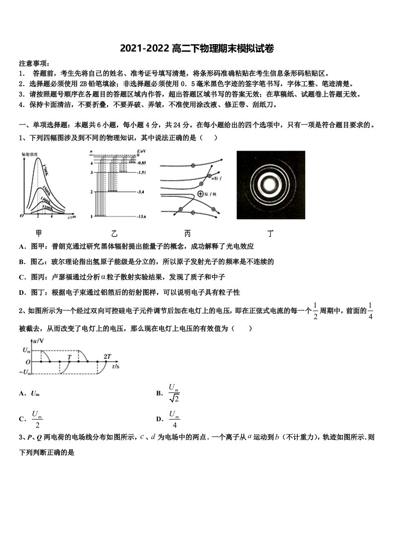 安徽省合肥一中，八中、六中2021-2022学年物理高二下期末统考试题含解析