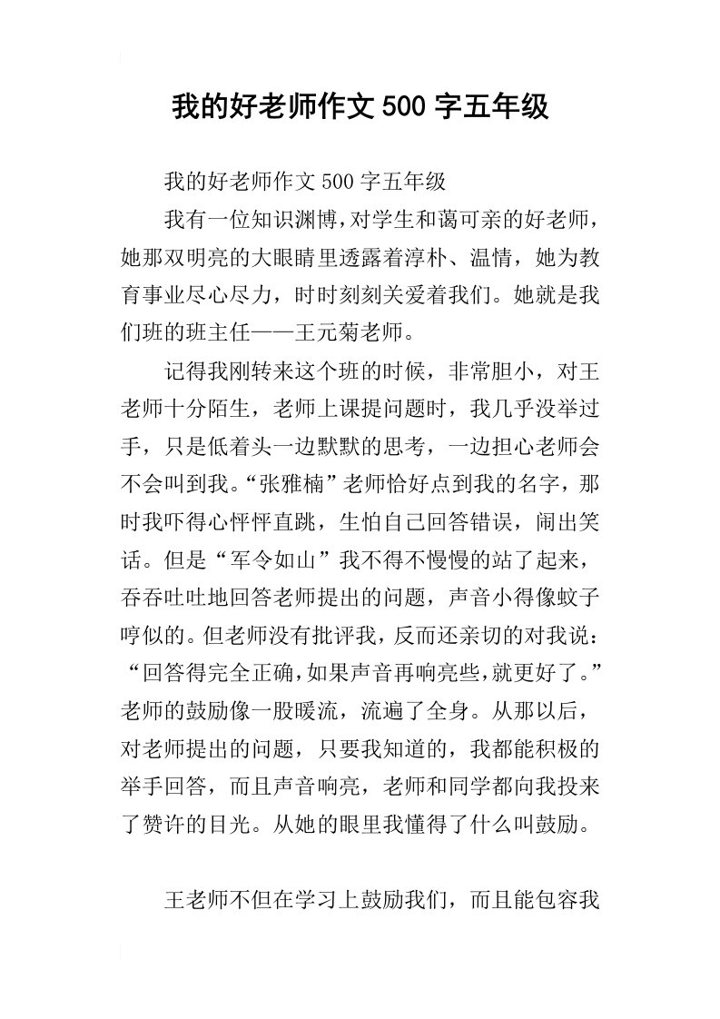 我的好老师作文500字五年级