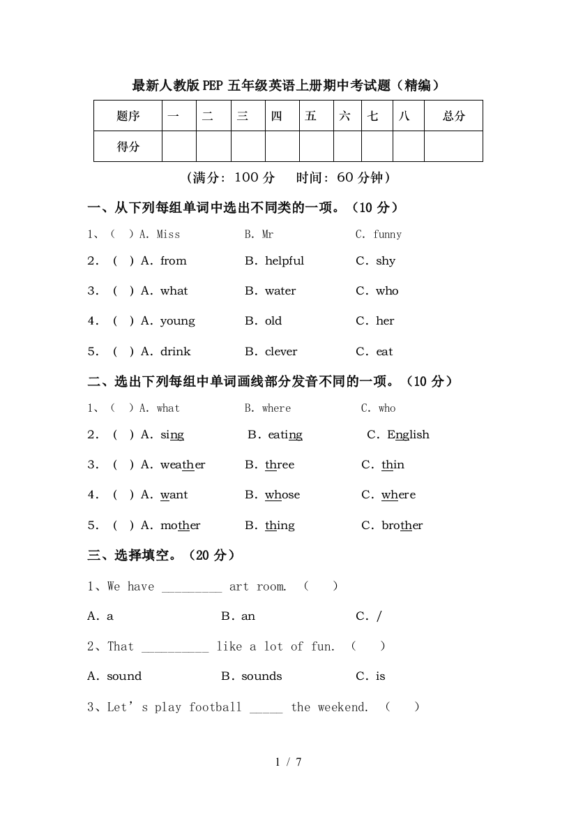 最新人教版PEP五年级英语上册期中考试题(精编)