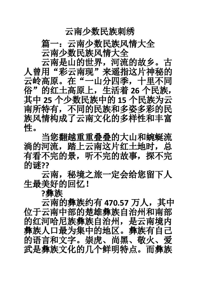 云南少数民族刺绣