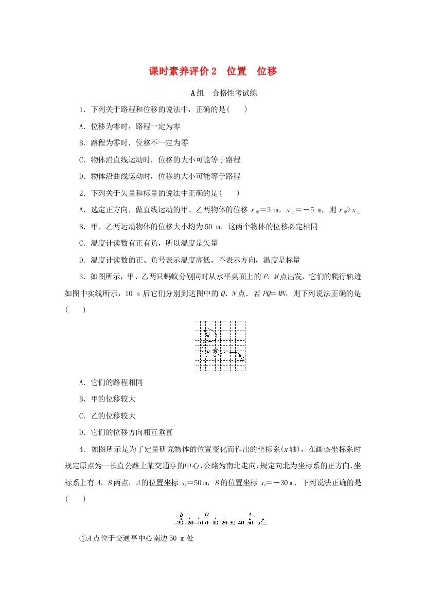 2022-2023学年新教材高中物理